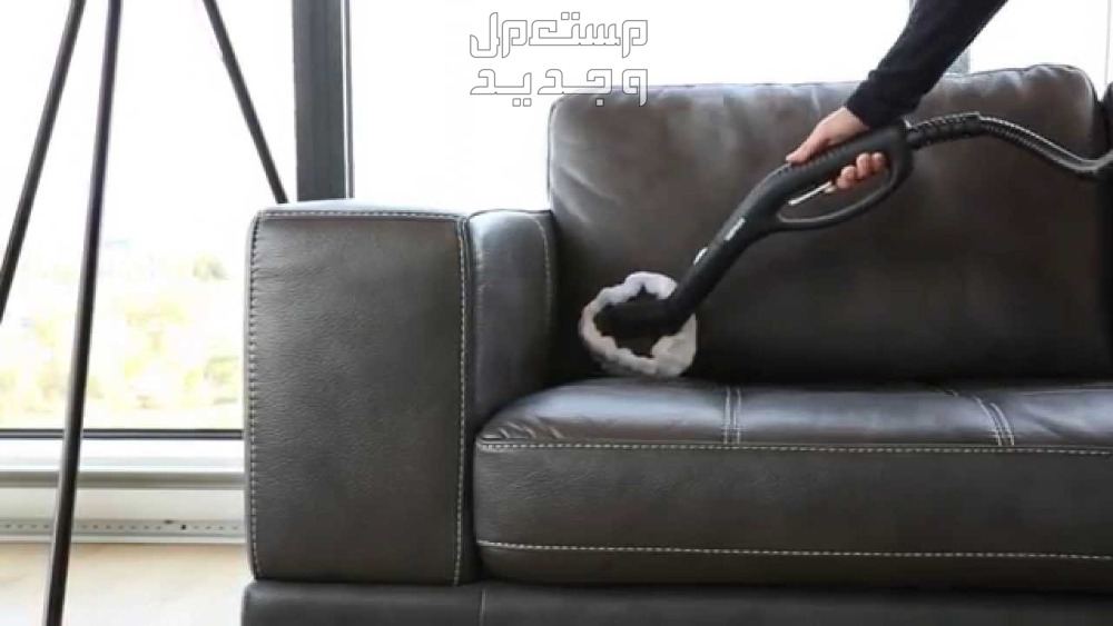 طريقة التخلص من الرائحة الكريهة في الكنب التنظيف بالبخار