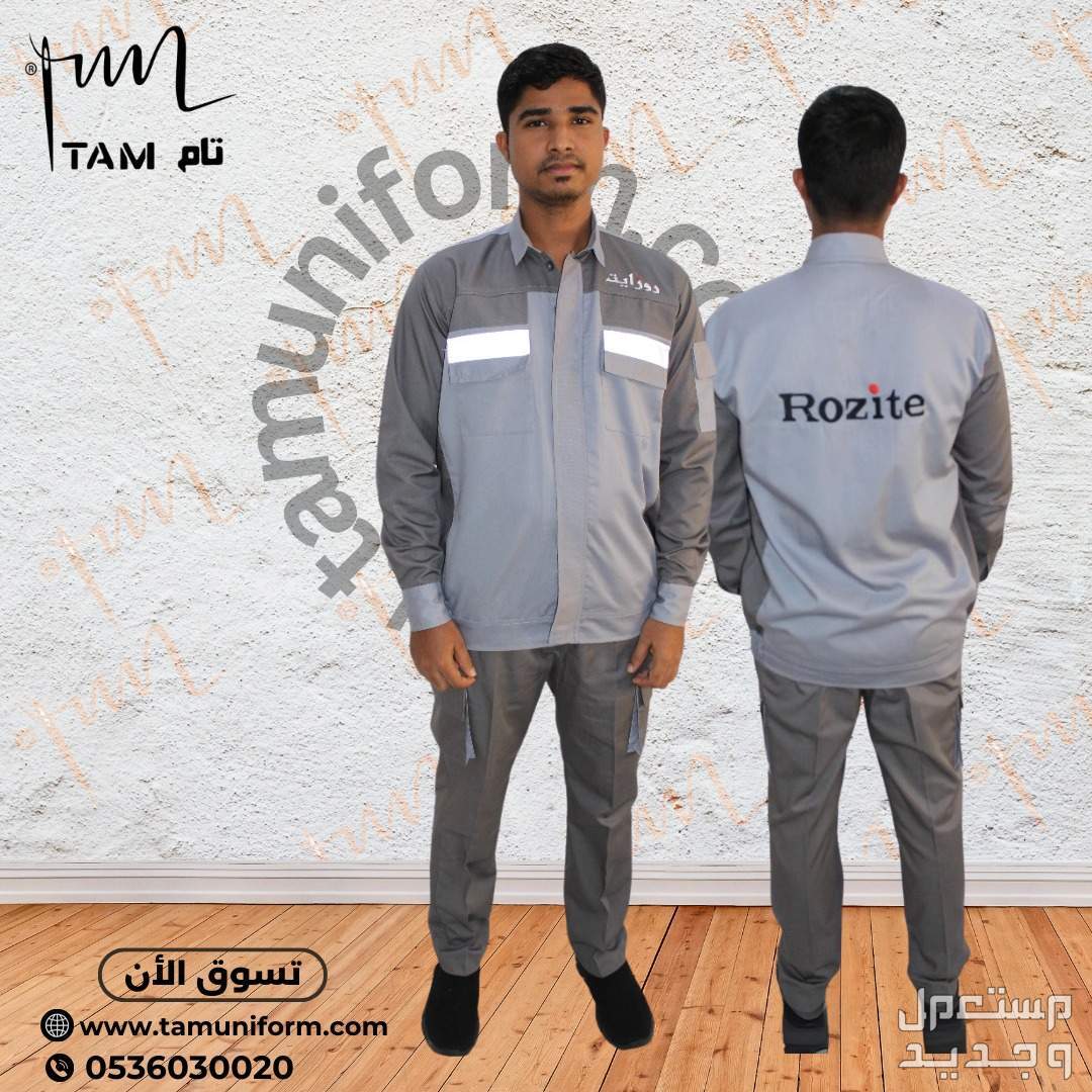 الزي الموحد بجميع أنواعه