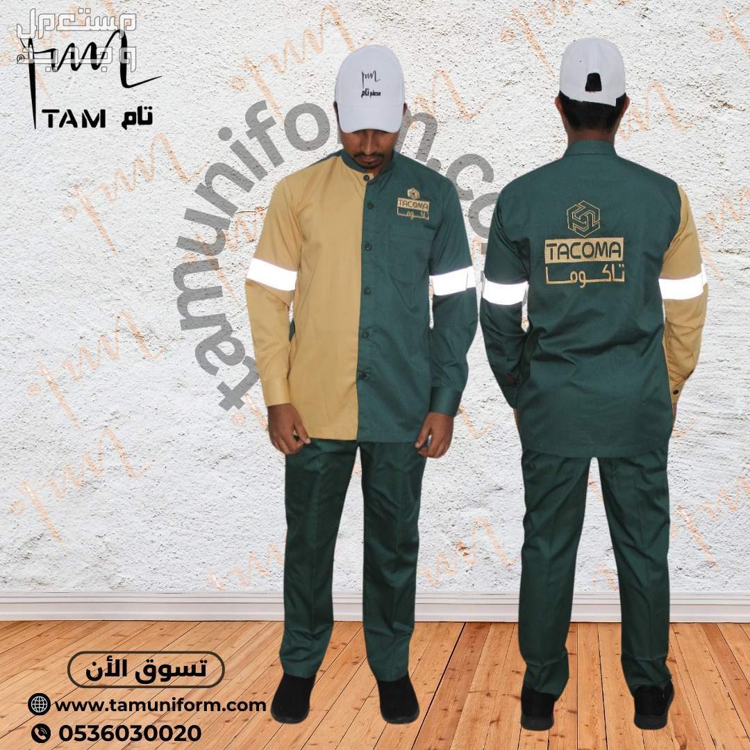 الزي الموحد بجميع أنواعه