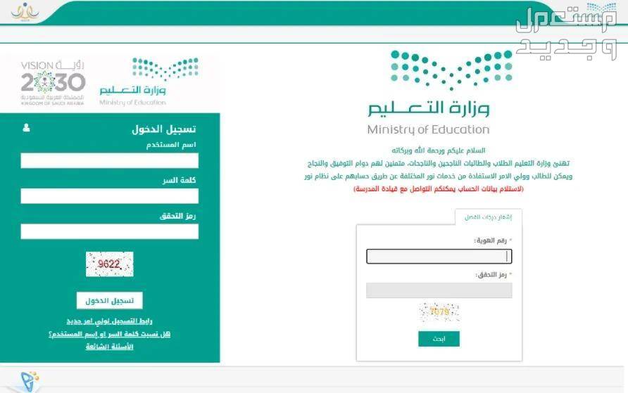 خطوات ورابط الاستعلام عن نتائج الفصل الدراسي الثالث عبر نظام نور 1445 منصة نور التعليمية