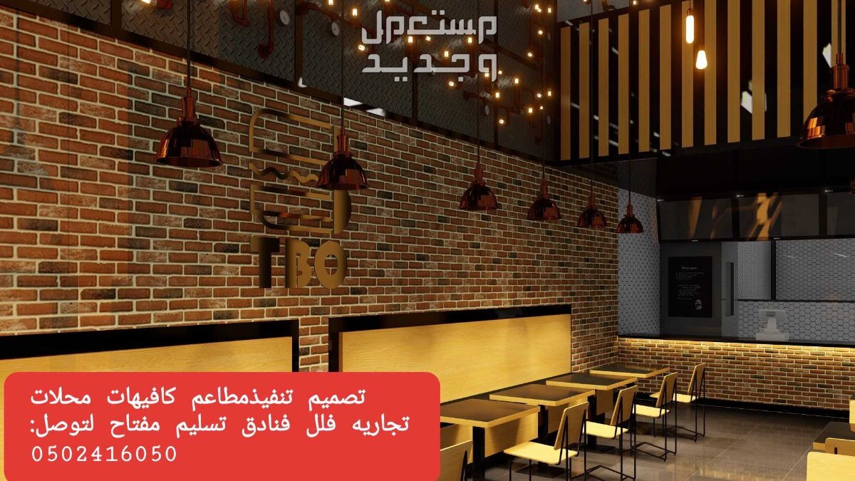 ديكورات# الكافي شوب# تنفيذ ديكورات المحلات
