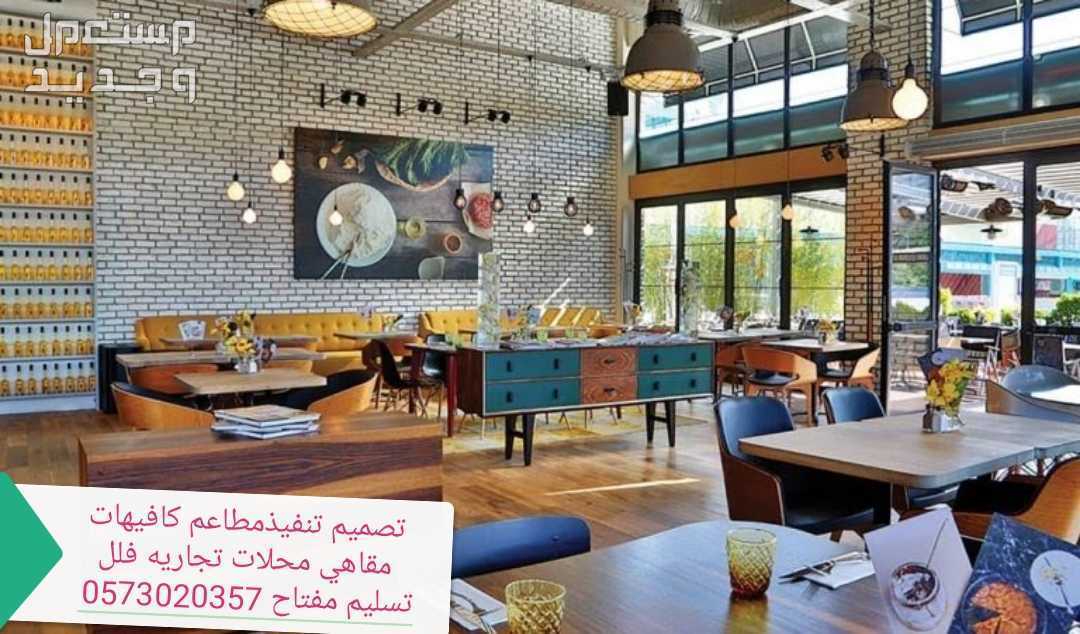 (ديكورات) (الكافي)( شوب) (تنفيذ) (ديكورات)( المحلات)