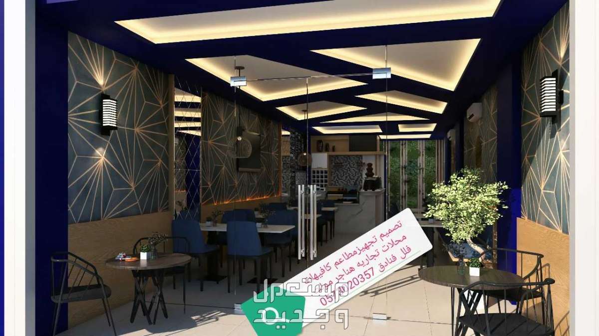 ديكورات# المطاعم# تنفيذ ديكورات# المحلات
