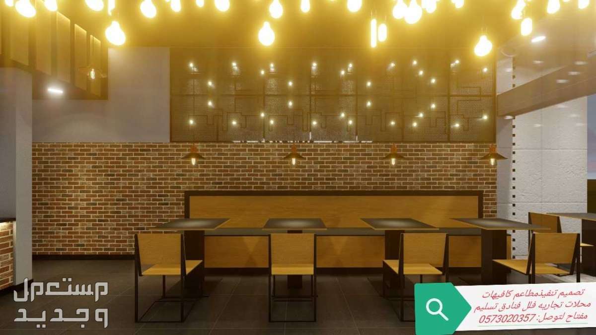 ديكورات مطاعم #تنفيذ ديكورات #المطاعم