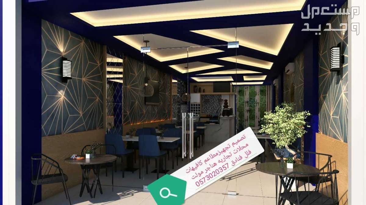 ديكورات #المطاعم #تنفيذ ديكورات المطاعم