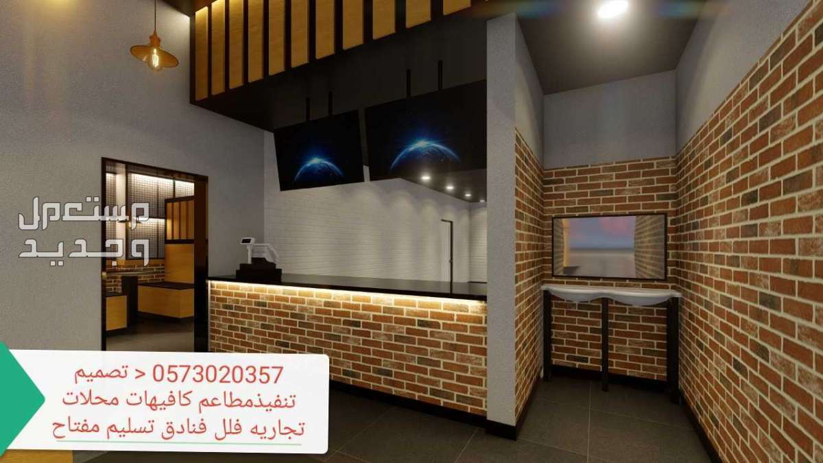 ديكورات #المطاعم #تنفيذ ديكورات المطاعم