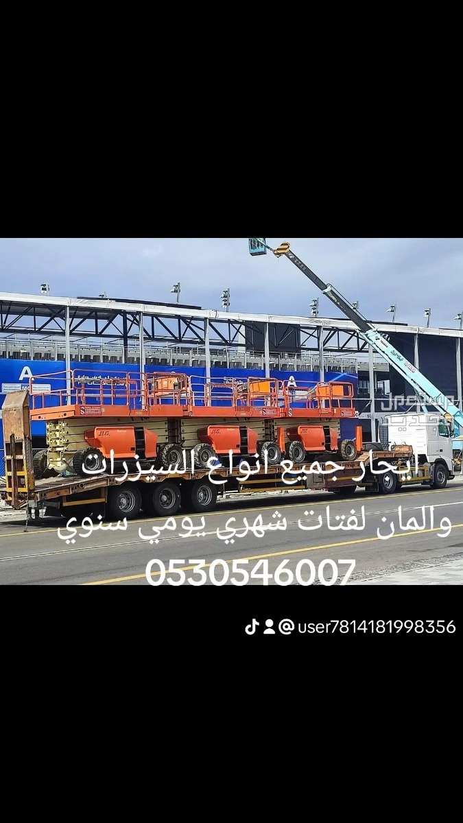 ايجار جميع انواع السيزرات والمان لفتات