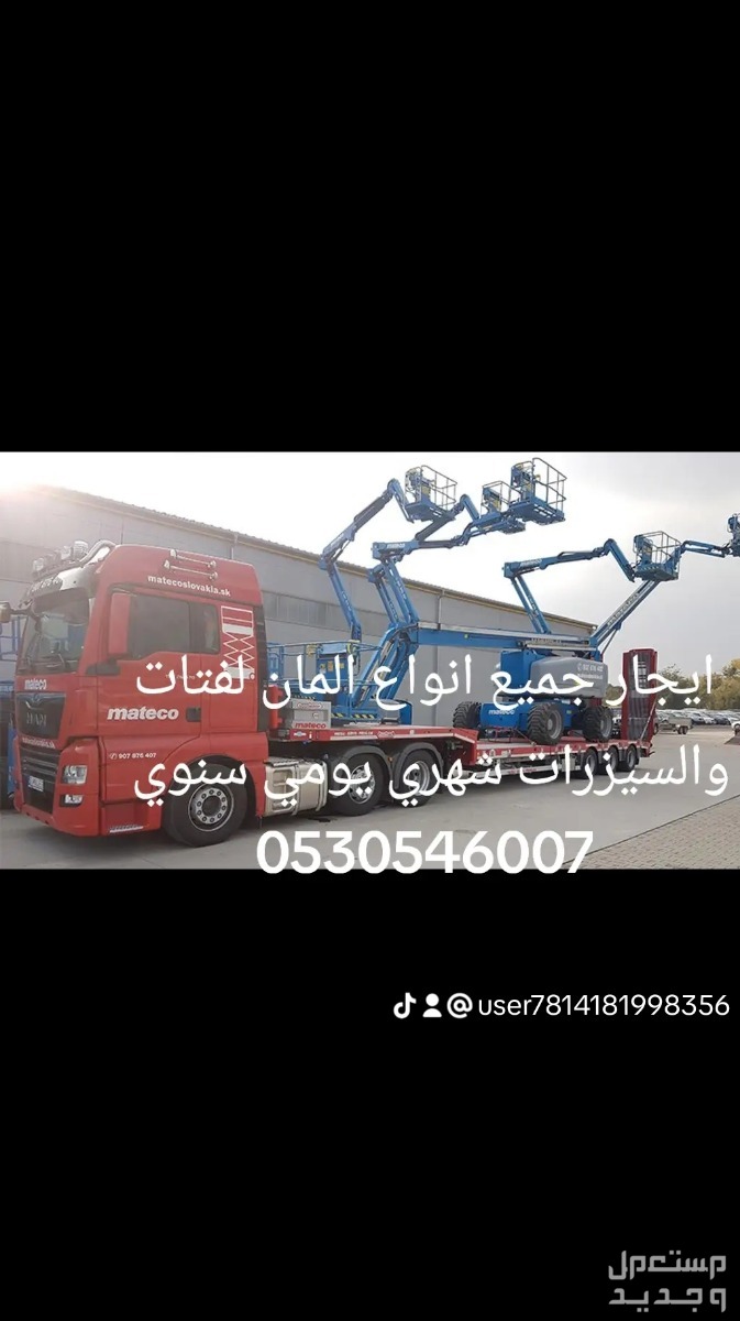 ايجار جميع انواع السيزرات والمان لفتات