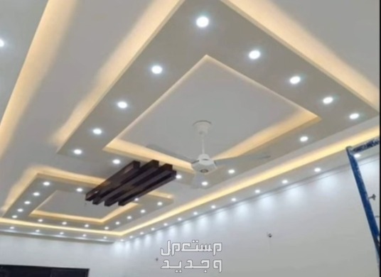 ديكور ديكورات جبس بورد الدمام - الخبر - الظهران - الراكة