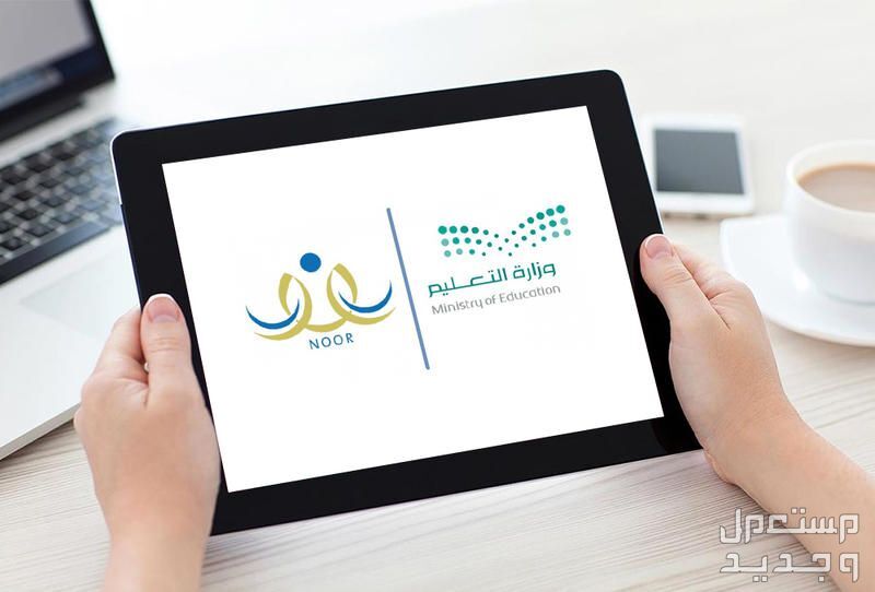 الدخول على نظام نور برقم الهوية وبدون كلمة سر 1445 التسجيل في نظام نور