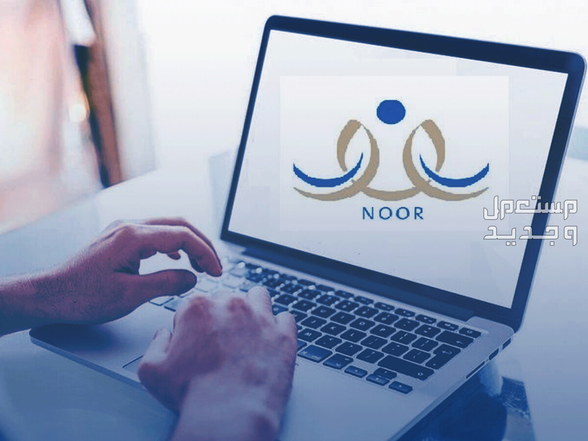 الدخول على نظام نور برقم الهوية وبدون كلمة سر 1445 طريقة الدخول لنظام نور