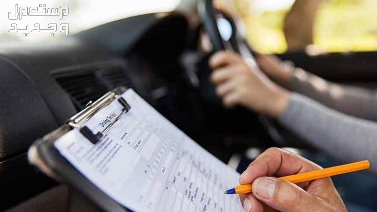 5 أخطاء شائعة تدفعك للرسوب في اختبار القيادة 5 أخطاء شائعة تدفعك للرسوب في اختبار القيادة