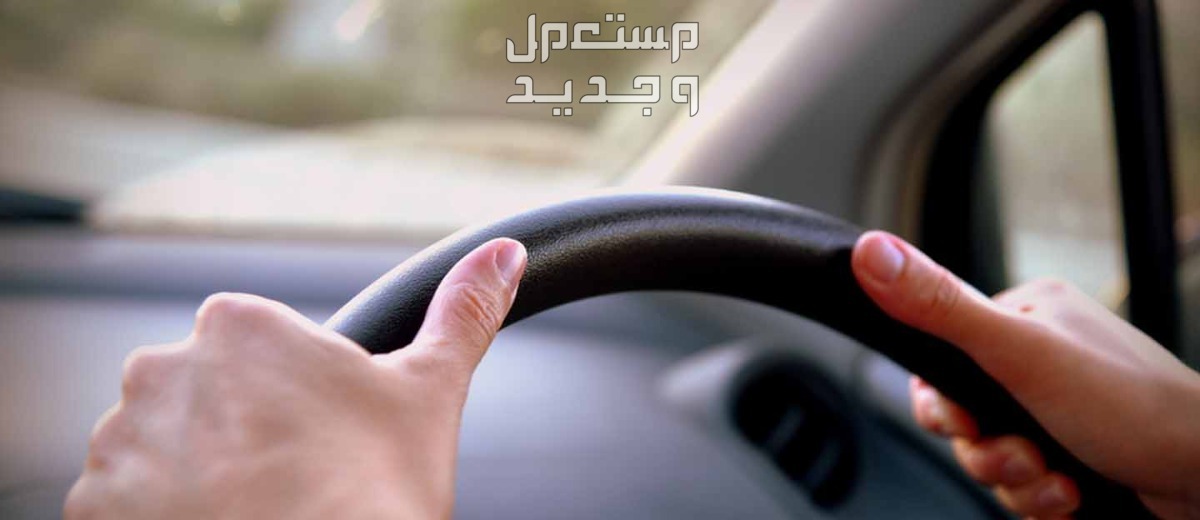 5 أخطاء شائعة تدفعك للرسوب في اختبار القيادة