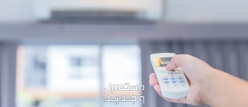 كيف تختار حجم المكيف المناسب لمساحة غرفتك؟.. كم طن تحتاج؟ ريموت التكيف