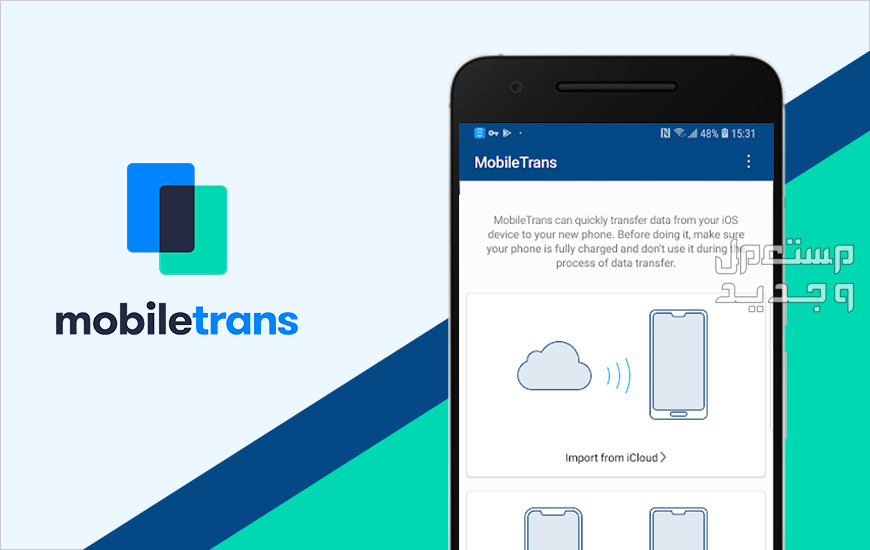 كيفية نقل بيانات من هاتف هواوي الى سامسونج بدون برامج..3 طرق تعرف عليها تطبيق MobileTrans