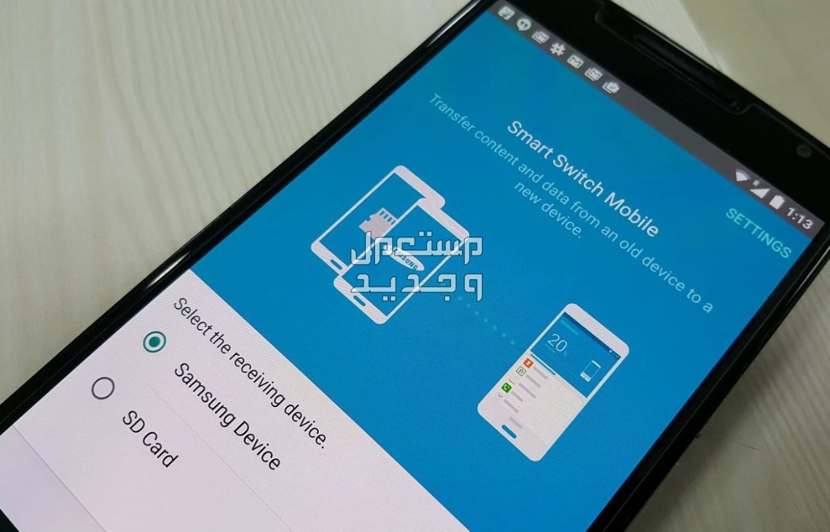 كيفية نقل بيانات من هاتف هواوي الى سامسونج بدون برامج..3 طرق تعرف عليها تطبيق Smart Switch