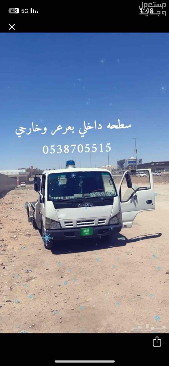 في عرعر بسعر 100 ريال سعودي
