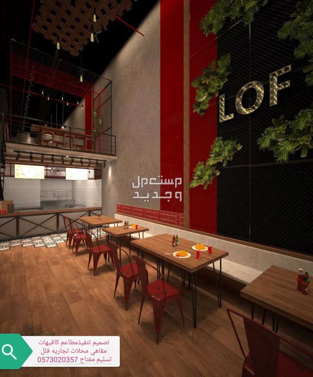 ديكورات- مطاعم #تنفيذ# ديكورات- المحلات-