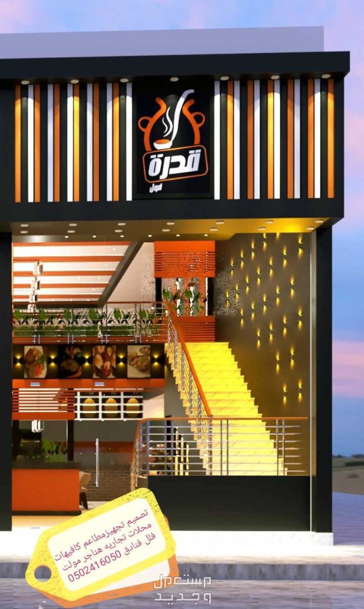 ديكورات #مطاعم# تنفيذ #ديكورات- المطاعم-
