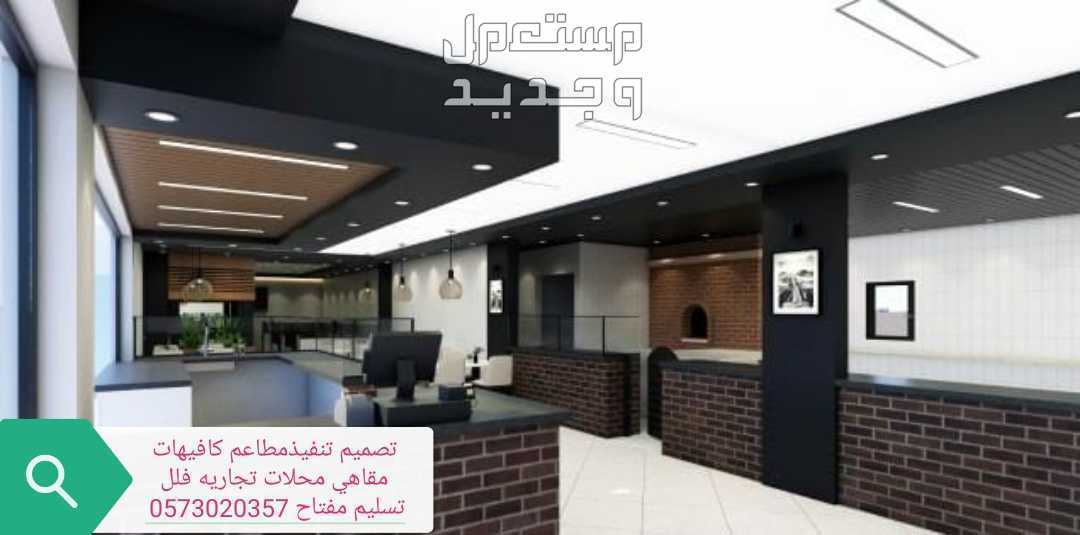 ديكورات- المطاعم- تنفيذ# ديكورات# المطاعم-