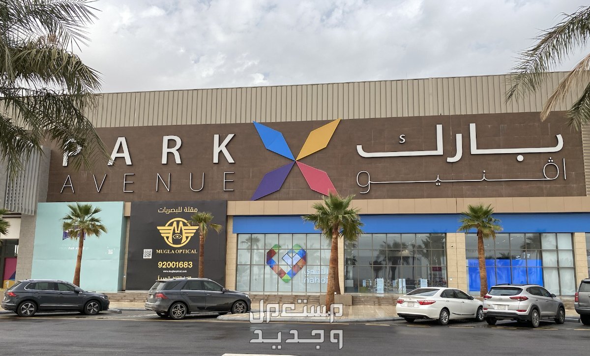 دليل شامل بأفضل 10 أماكن الترفيه بالرياض في عيد الأضحى 2024 رياض أفينيو مول