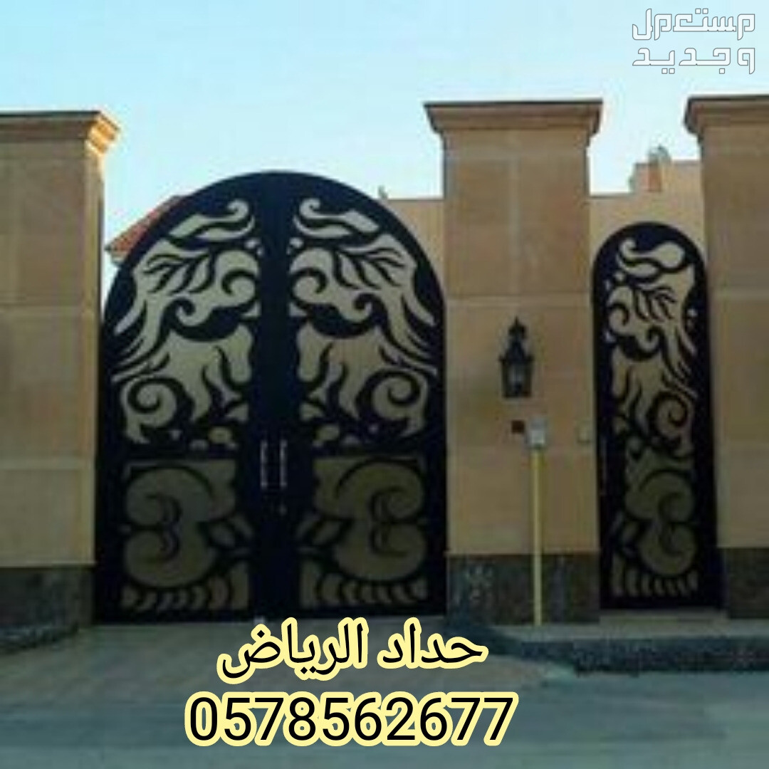حداد ابواب في الرياض