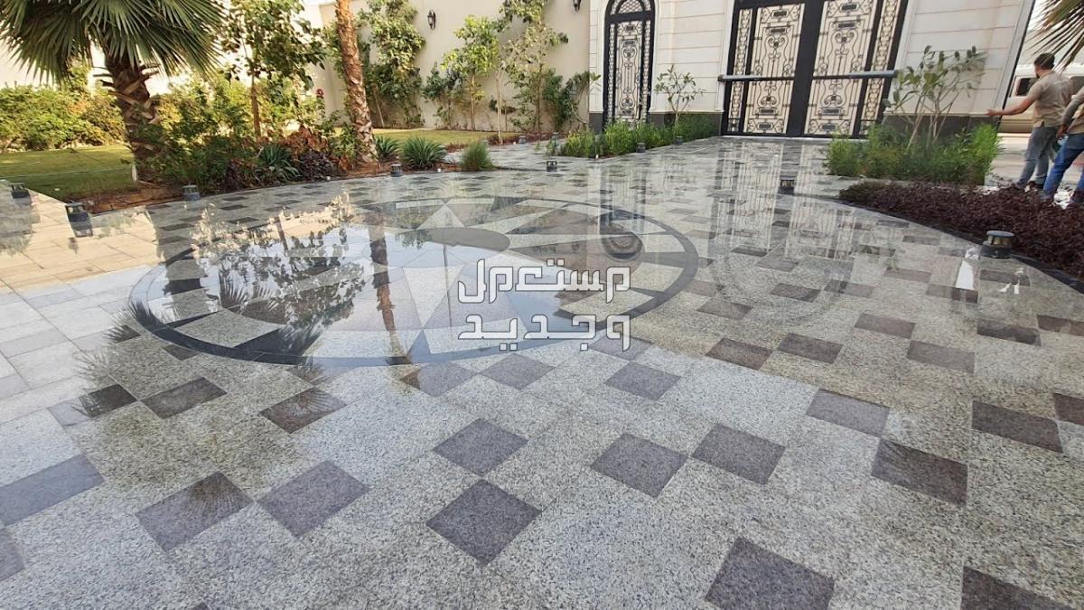 ما هو أفضل بلاط للحوش الخارجي بالصور والأسعار 2024؟ جرانيت