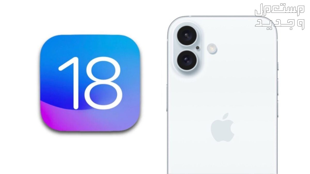 خطوات تثبيت النسخة التجريبية من iOS 18 على أيفون تنزيل نسخة iOS 18 محدثة