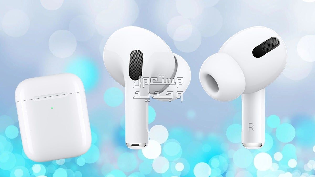 سعر سماعة ايربودز برو 2 airpods pro.. وهل تستحق الشراء؟ سماعة apple airpods pro 2