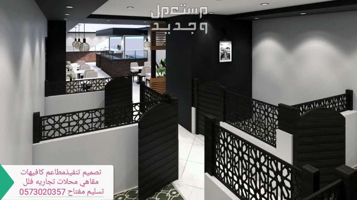تنفيذ- ديكورات# مطاعم كافيهات -تصميم تنفيذ ديكورات
