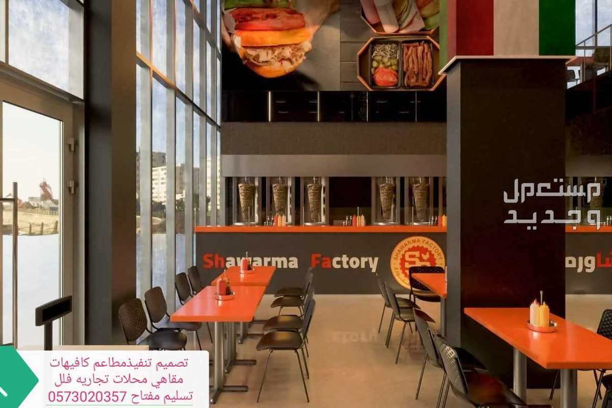 تنفيذ- ديكورات# مطاعم كافيهات -تصميم تنفيذ ديكورات