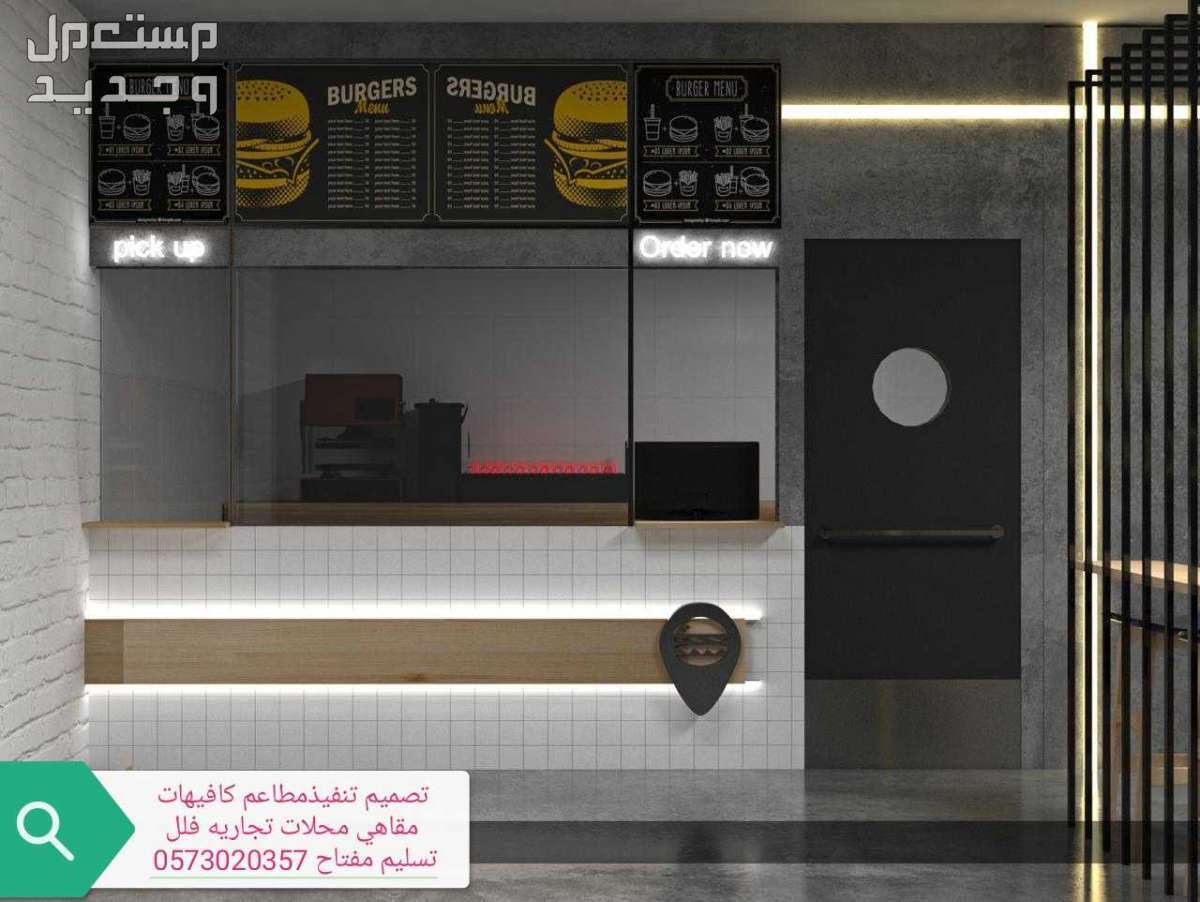 تنفيذ- ديكورات# مطاعم كافيهات -تصميم تنفيذ ديكورات
