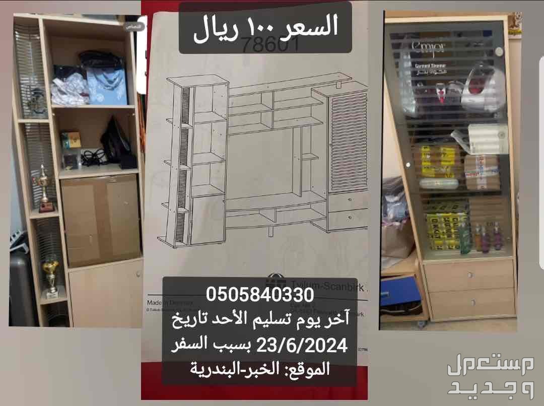 الخبر/ البندرية / الشرقية مكتبة حائط و تلفاز
