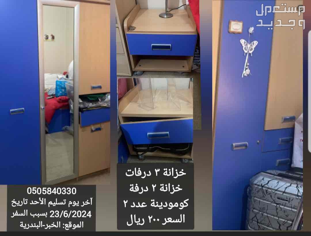 الخبر/ البندرية / الشرقية غرفة نوم اطفال 2دولاب 2كومدينو