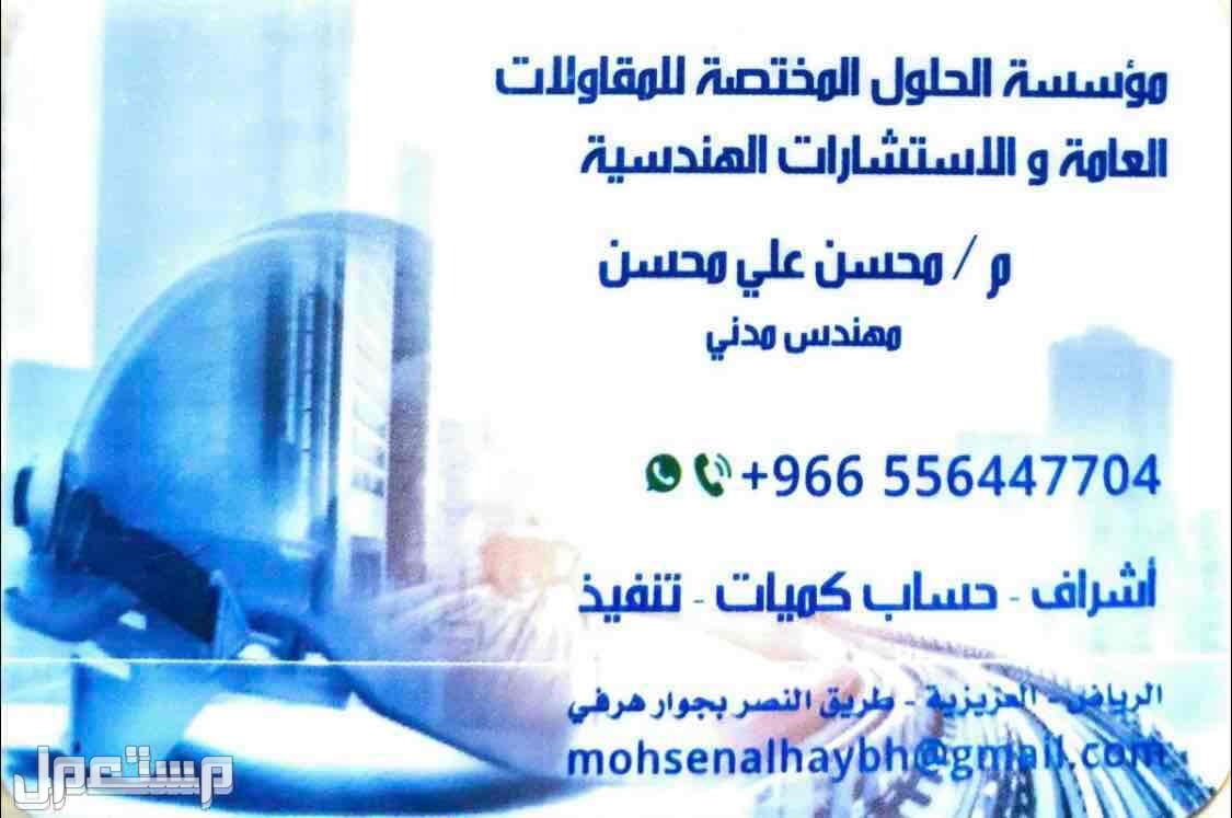 مهندس مقاول بالمواد(عظم-هناجر-تشطيب-قوالب-بريكاست)