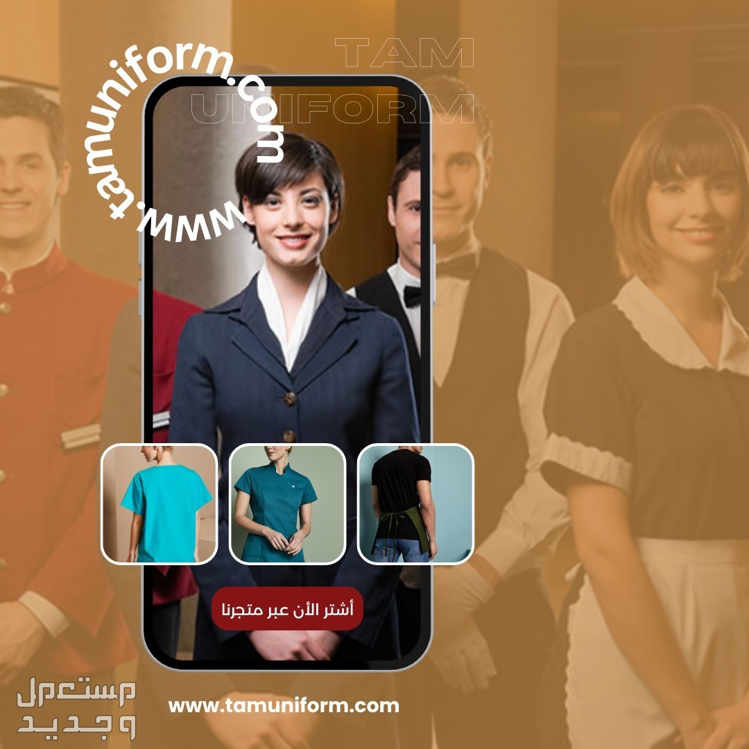 زي طاقم طبي موحد من تام
