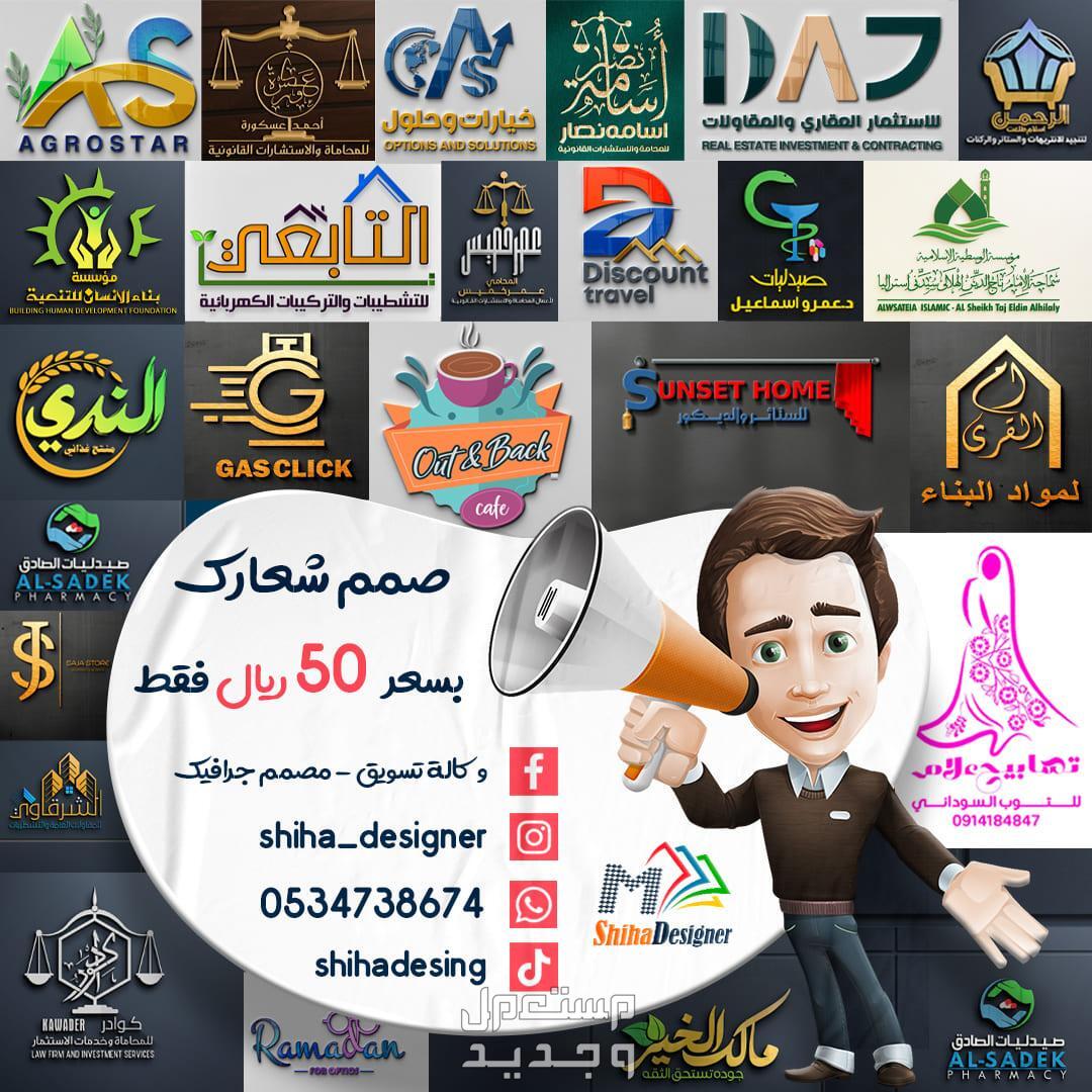صمم شعار هوية بصرية 50 ريال فقط