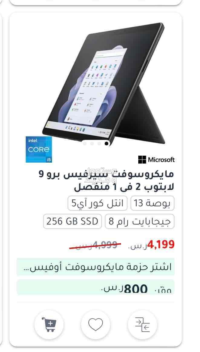 Microsoft Surface Pro 9 - مايكروسفت سيرفس برو 9