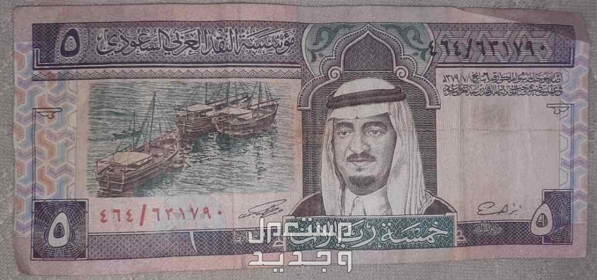 عملات نادره عهد الملك فهد في جدة بسعر 1050 ريال سعودي