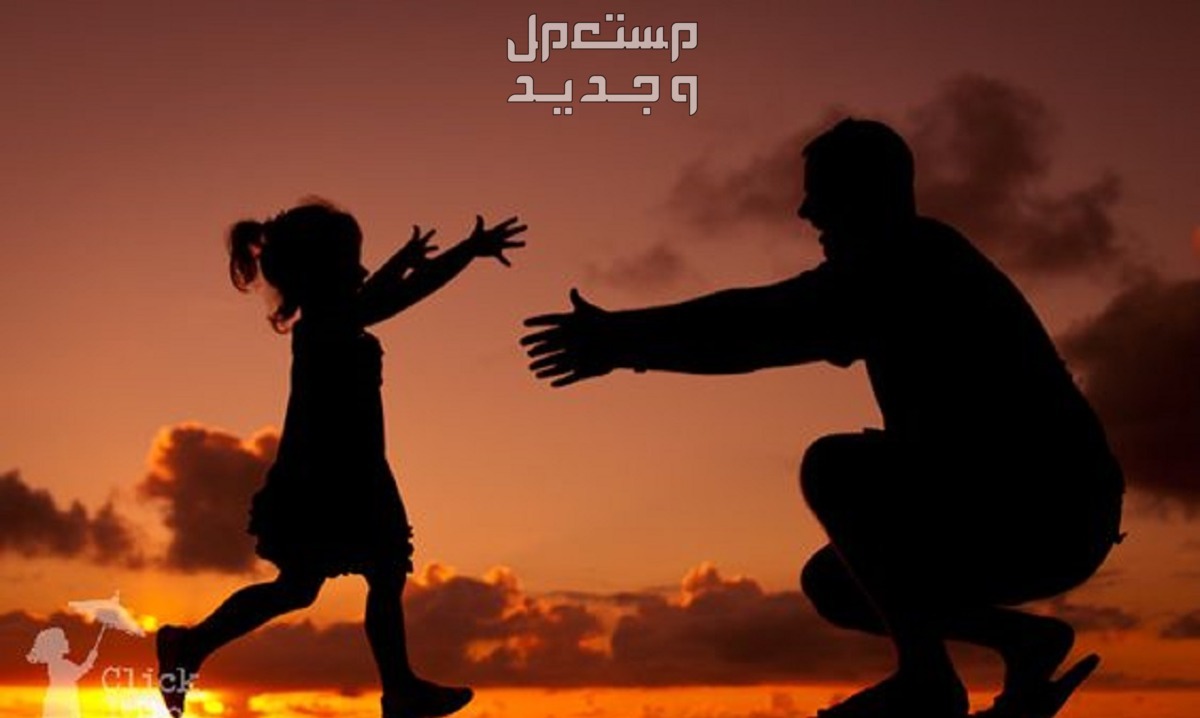 متى عيد الأب 2024..5 أفكار للهدايا وأفضل عبارات للتهنئة عيد الأب 2024