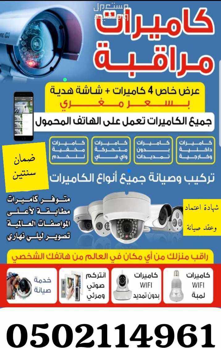 كاميرات مراقبة