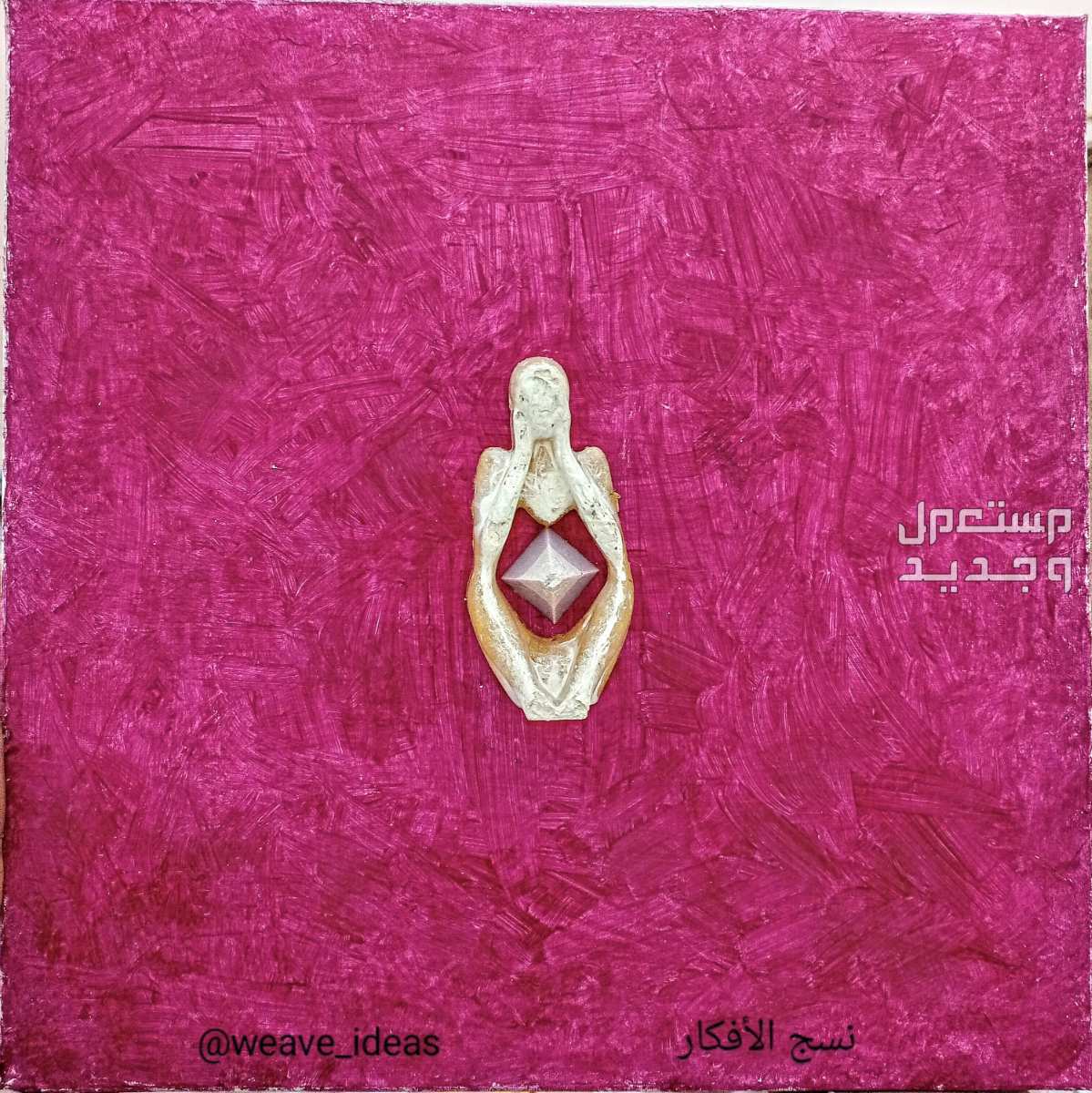 لوحة تجسد التفكير الزائد