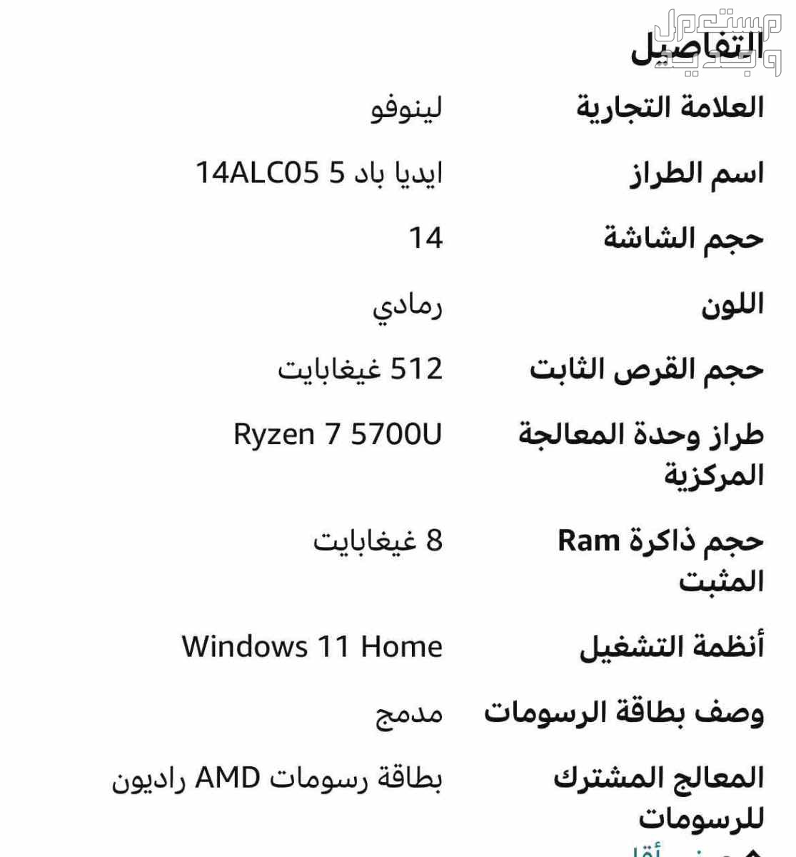لابتوب لينفو ايديا باد 5  ماركة لينوفو في الرياض بسعر 1100 ريال سعودي
