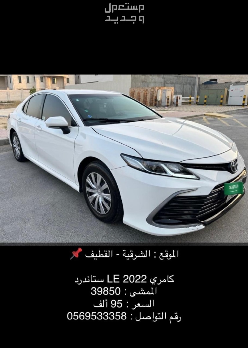تويوتا كامري 2022 في القطيف بسعر95000ألف ريال سعودي