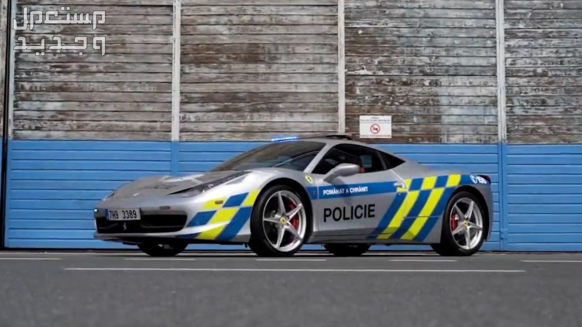 أفضل 10 سيارات شرطة في العالم 2024 شرطة التشيك Ferrari 458 Italia