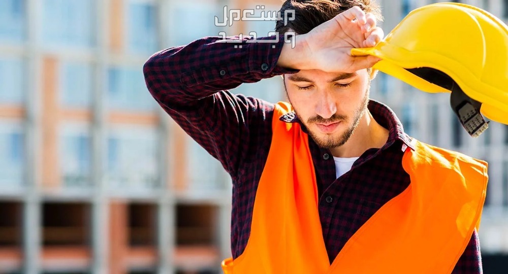 الإجهاد الحراري.. أسبابه وأعراضه وطرق الوقاية منه العمل تحت الشمس الحارقة