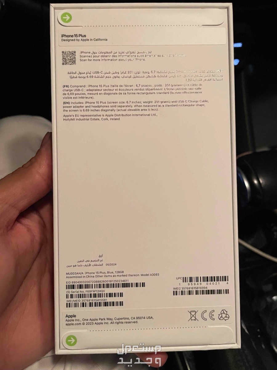 للبيع ايفون 15 بلس ما انفتح الكرتون STC