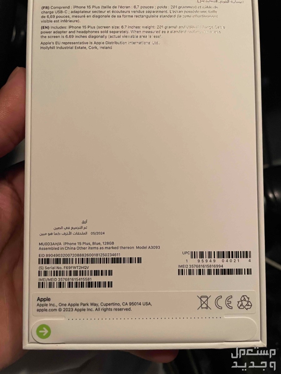 للبيع ايفون 15 بلس ما انفتح الكرتون STC