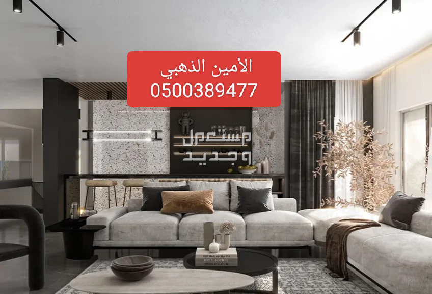 شركة الامين الذهبي لنقل العفش بالمنطقة الشرقية