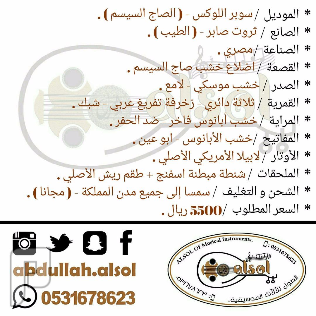 عود موسيقي للبيع